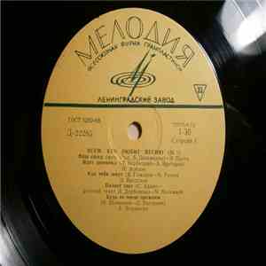 Various - Всем, Кто Любит Песню (№1) download flac