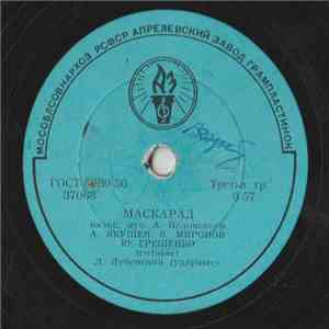 В.Миронов, А.Якушев, Ю.Грещенко - Маскарад / Признание download flac