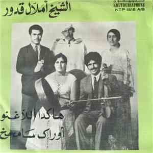 الشيخ أملال قدور - هاكدا ألاغنو / أوراك سامحخ download flac
