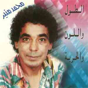 محمد منير - الطول واللون والحرية download flac