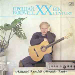 Александр Дольский - Прощай, XX Век download flac