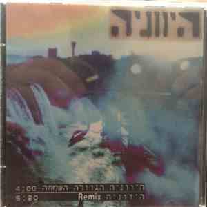 Hayevaniya - היווניה הגדולה שמחה download flac