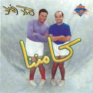 محمد فؤاد - كامننا Kamanana download flac