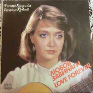 Росица Кирилова - Любов Завинаги = Love Forever download flac