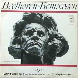 Ludwig van Beethoven, Бруно Вальтер - Симфония № 3 Ми Бемоль Мажор "Героическая", Соч. 55 download flac
