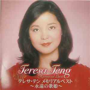 Teresa Teng - Teresa Teng Memorial Best テレサ・テン メモリアルベスト-永遠の歌姫 download flac