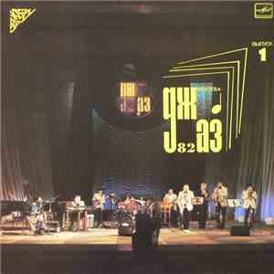 Various - Джаз-82. VIII Московский Фестиваль Джазовой Музыки, Выпуск 1 download flac