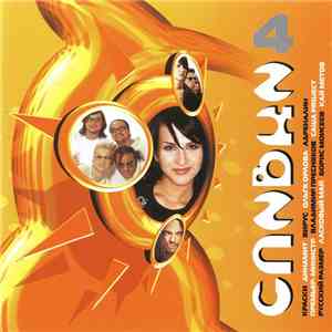 Various - Сливки 4 download flac