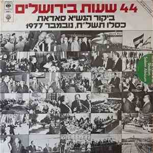 שעות בירושלים 44 - ביקור הנשיא אנואר אל-סאדאת כסלו תשל"ח נובמבר 1977 download flac
