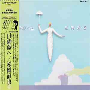 松岡直也 - 日曜島へ download flac
