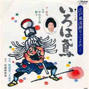 市丸 - いろは蔦 download flac