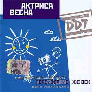 DDT - Актриса Весна download flac