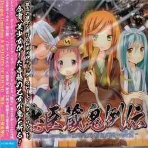 Dragon Guardian & Knights Of Round 「桜牙」 - 忠臣蔵鬼倒伝 download flac