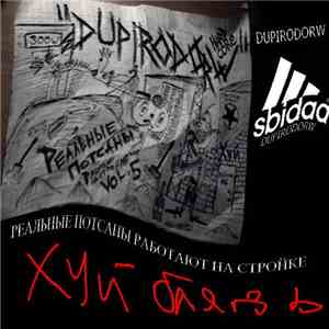Dupirodorw - Реальные потсаны работают на стройке download flac