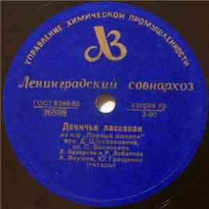 Л. Лазарева И Р. Лобачева / Хор Русск. Песни Всесоюзн. Радио - Девичья Ласковая / Молодежная Песня download flac