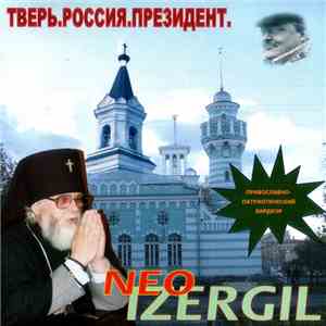 Neo Izergil - Тверь! Россия! Президент! download flac