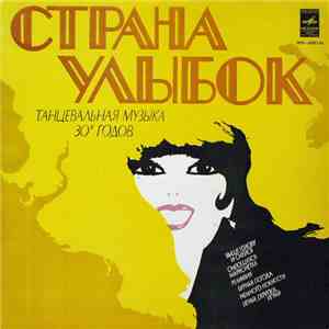 Оркестр Под Управлением Джека Хилтона - Страна Улыбок download flac