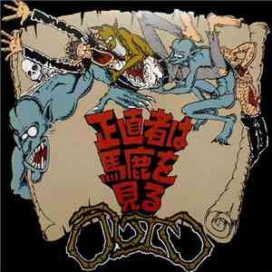 Outo - 正直者は馬鹿を見る download flac