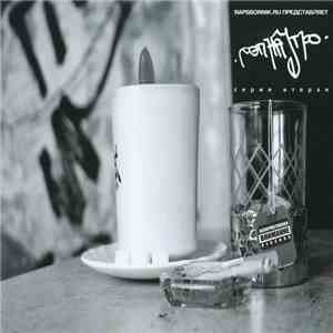Various - Рэп На Утро 2 download flac