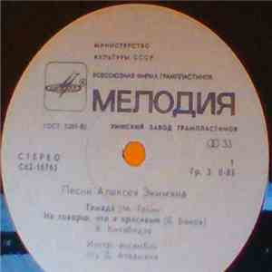 В. Кикабидзе / Г. Минасян / Р. Мкртчян - Песни Алексея Экимяна download flac