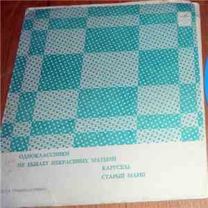 Various - Песни Советских Композиторов download flac