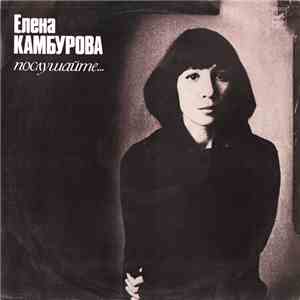 Елена Камбурова - Послушайте... download flac