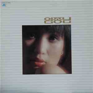 Im, Jong-Im - 부두 / 오늘은 안돼요 download flac