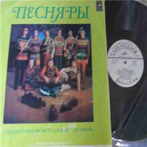 Песняры - Песняры II download flac