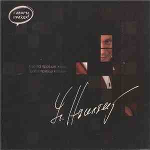 Various - Песні На Вершы Уладзіміра Някляева download flac