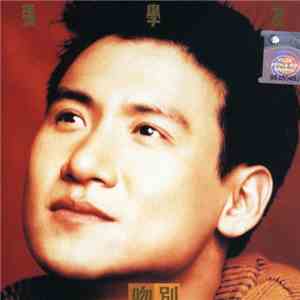 張學友 - 吻別 download flac