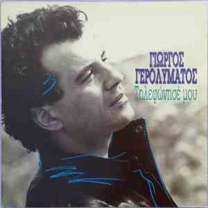 Γιώργος Γερολυμάτος - Τηλεφώνησέ Μου download flac