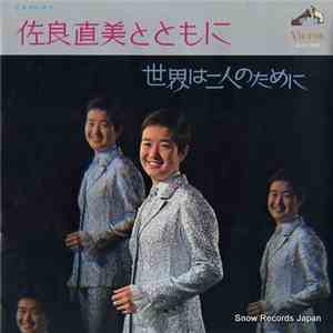 佐良直美 - 佐良直美とともに　世界は二人のために download flac