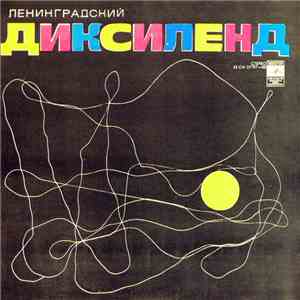 Ленинградский Диксиленд - Ленинградский Диксиленд download flac