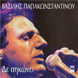 Βασίλης Παπακωνσταντίνου - Δε Σηκώνει download flac