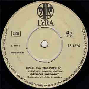 Σωτηρία Μπέλλου - Είμαι Ένα Παλιόπαιδο / Πάντα Περιπλανώμενος download flac