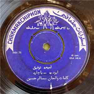 لميعه توفيق - ابوديه - يا جاره / شوي ويو يني شوي download flac