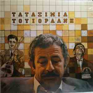 Ιορδάνης Τσομίδης - Τα Ταξίμια Του Ιορδάνη download flac