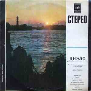Диэло, Доби Чабрич - Untitled download flac