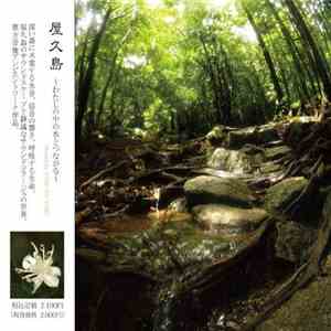 Kanata Music - Yakushima -Water In The Forest download flac