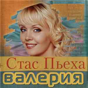 Валерия + Стас Пьеха - Моя Коллекция MP3 download flac