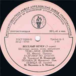 Various - Веселый Вечер (3 Серия) download flac