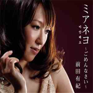 前田有紀 - ミアネヨ ～ごめんなさい～ download flac