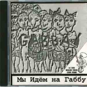 DJ Vasko & MC Petro - Мы Идём На Габбу download flac