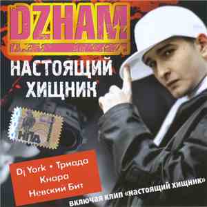 Dzham / Хищная Паства - Настоящий Хищник download flac