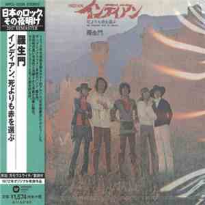 羅生門 - インディアン、死よりも赤を選ぶ download flac