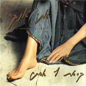 Etti Ankri - קראת לי אסתר = Esther download flac