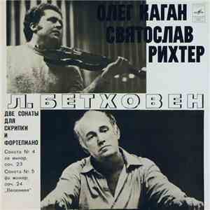 Олег Каган, Святослав Рихтер - Л. Бетховен - Две Сонаты Для Скрипки И Фортепиано download flac