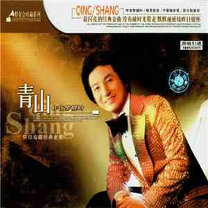 青山 = Qing Shang - 昨夜夢醒時 download flac