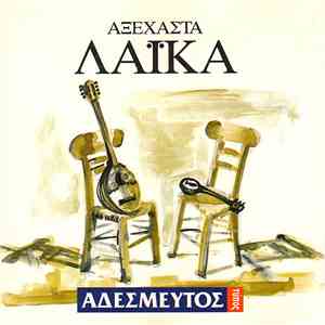 Various - Αξέχαστα Λαϊκά download flac