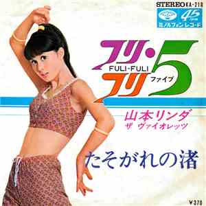 山本リンダ, ザ ヴァイオレッツ - フリ・フリ 5 download flac